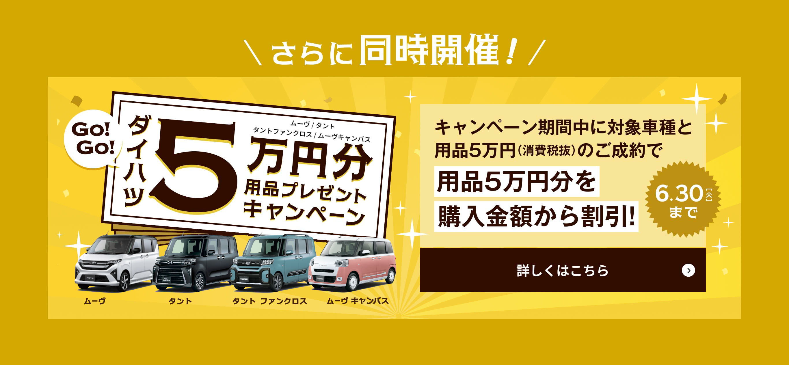 同時開催中！ダイハツ大発見！フェアぴったりのクルマが見つかる！